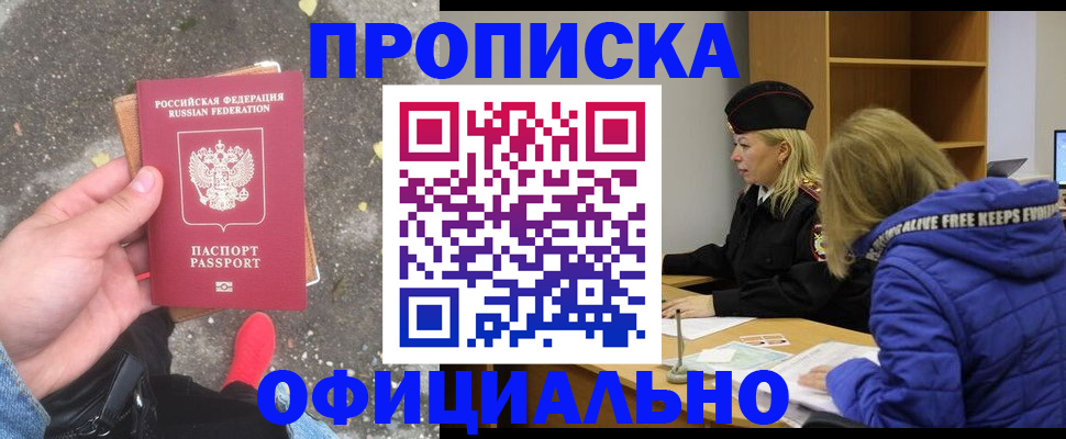прописка в квартире в Белово