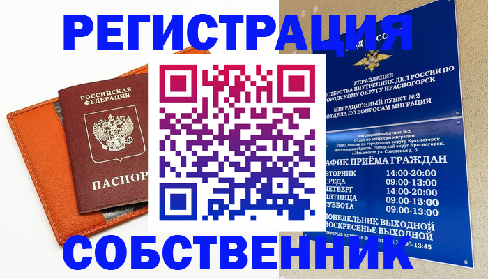 временная регистрация 2025 в Белово