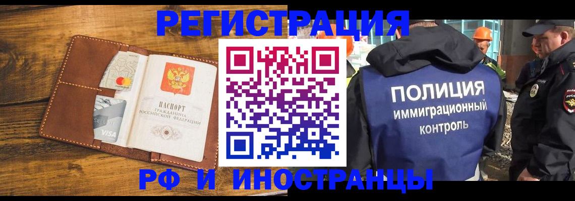 временная регистрация собственник в Белово
