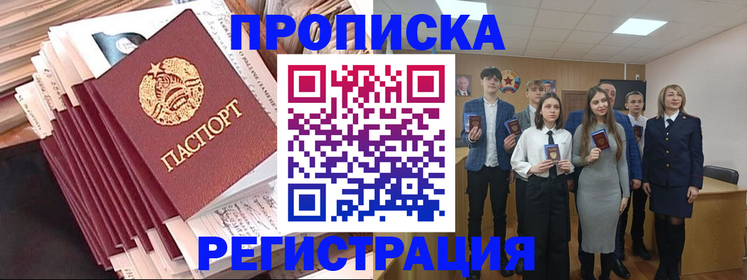 где прописаться в Белово